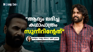 Sanju Sivram: അഞ്ച് ദിവസ ഷൂട്ടിനായി ഒന്നരമണിക്കൂര്‍ കഥ പറഞ്ഞു, മുഴുവന്‍ കേട്ടപ്പോള്‍ ആകാംക്ഷയായി: സഞ്ജു ശിവറാം