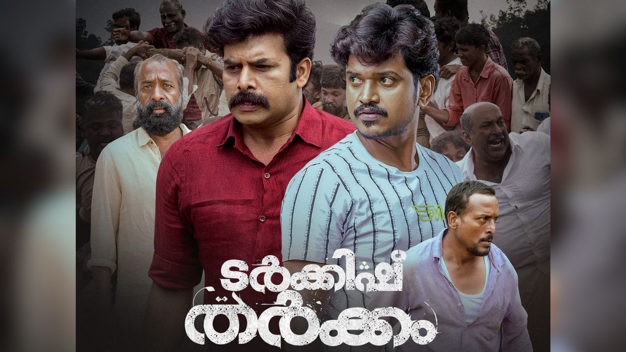 Turkish Tharkkam Movie : മുസ്ലിം മത നിന്ദയെന്ന് ആരോപണം, അണിയറപ്രവർത്തകർക്ക് നേരെ ഭീഷണി; ടർക്കിഷ് തർക്കം തിയറ്ററുകളിൽ നിന്നും പിൻവലിച്ചു