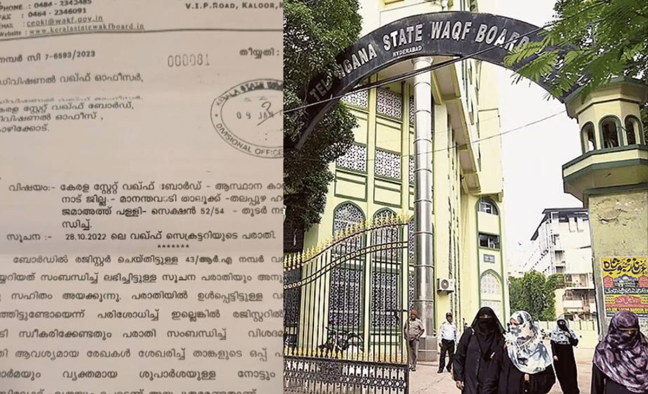 Waqf Board: മുനമ്പത്തിന് പിന്നാലെ വയനാട്ടിലും അവകാശവാദവുമായി വഖഫ് ബോർഡ്; അദാലാത്തിൽ പങ്കെടുത്തില്ലെങ്കിൽ ഭൂമി ഏറ്റെടുക്കും