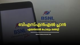 Best BSNL Plans: മറ്റുള്ളവരുടെ ഇരട്ടി; ബിഎസ്എൻഎൽ പ്ലാൻ കേട്ട് എയർടെൽ പോലും ഞെട്ടി