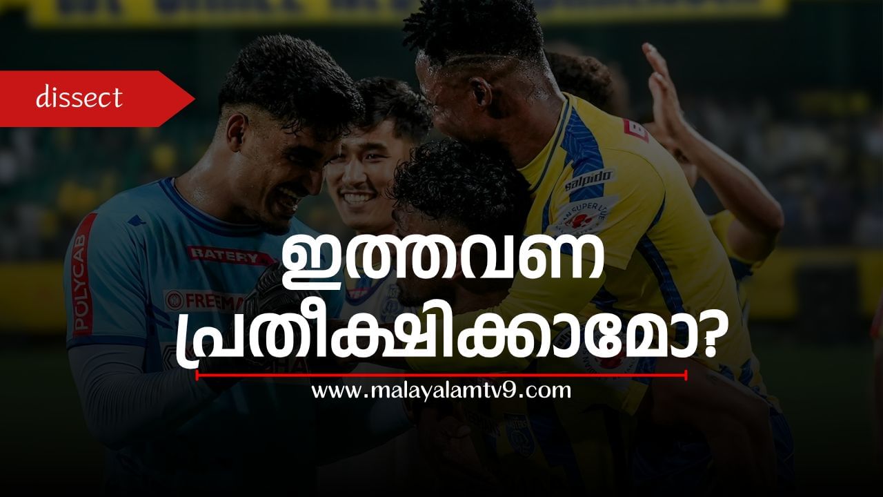 Kerala Blasters: ആശ്വാസം, ഒടുവില് വിജയവഴിയില് ! ഇത് മതിയാകുമോ ? ‘അസ്ഥാനത്ത്’ വന്ന വിടവുകള് എങ്ങനെ അടയ്ക്കും ? Kerala Blasters: ആശ്വാസം, ഒടുവില് വിജയവഴിയില് ! ഇത് മതിയാകുമോ ? ‘അസ്ഥാനത്ത്’ വന്ന വിടവുകള് എങ്ങനെ അടയ്ക്കും ?