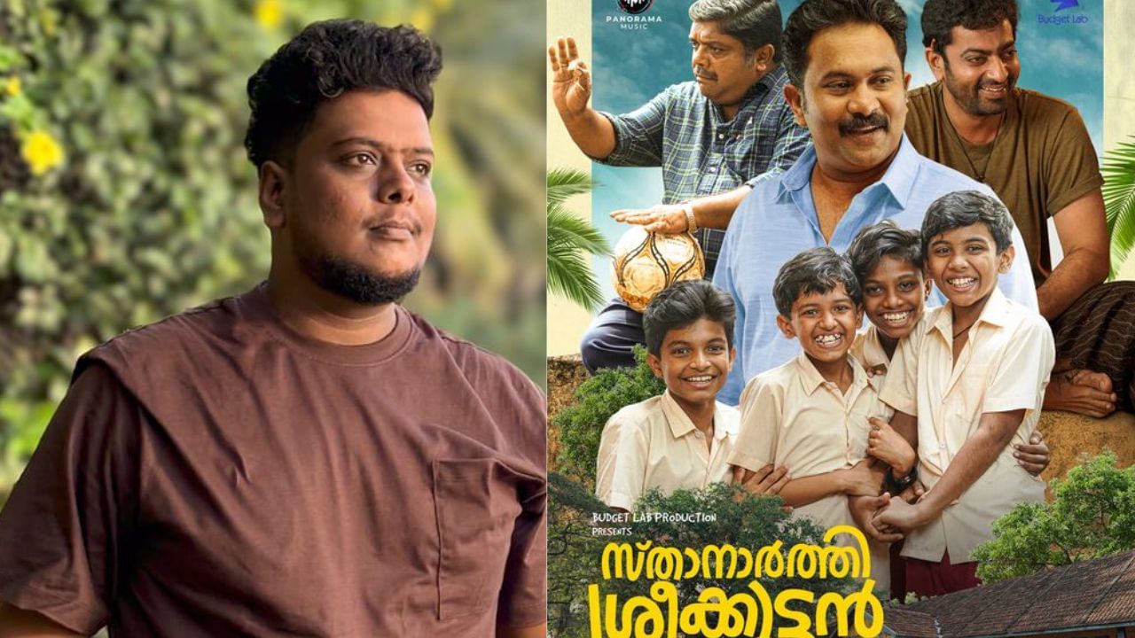 Sthanarthi Sreekkuttan: പെയ്ഡ് റിവ്യൂകള്‍ ഉണ്ടാകില്ല, സത്യസന്ധമായി അഭിപ്രായങ്ങള്‍ എഴുതിക്കോളൂ: വിനേഷ് വിശ്വനാഥ്‌