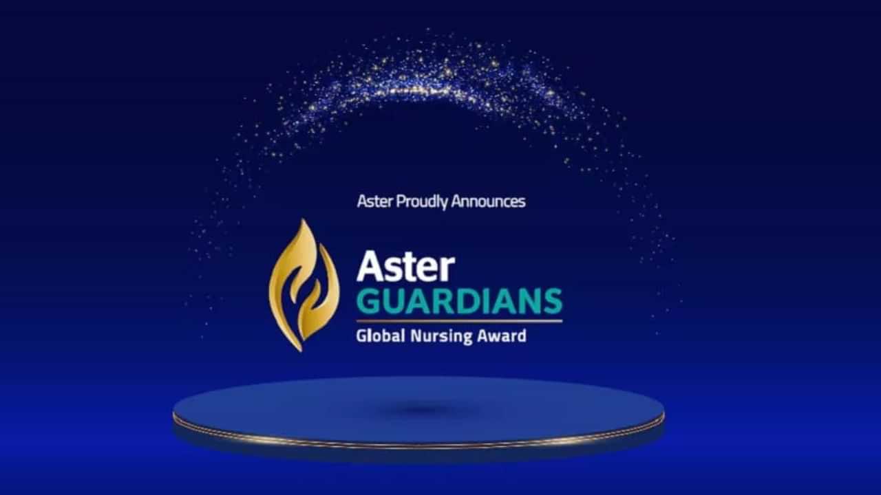 Aster Guardians Global Nursing Award 2025: ആസ്റ്റര്‍ ഗാര്‍ഡിയന്‍ അവാര്‍ഡ് സ്വന്തമാക്കാന്‍ അപേക്ഷിച്ചോ? സമ്മാനത്തുക കേട്ടാല്‍ ഞെട്ടും