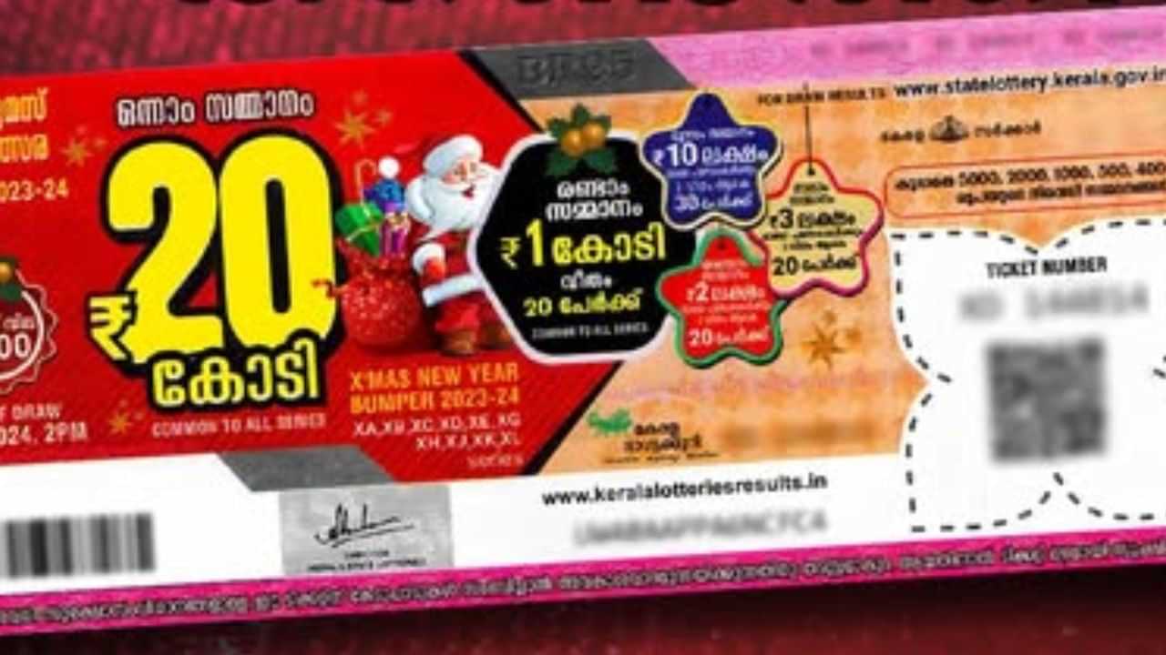 Christmas New Year Bumper 2025: 20 കോടിയുടെ ഭാഗ്യവാൻ ആര്? ക്രിസ്മസ്-പുതുവത്സര ബമ്പർ ലോട്ടറിക്ക് റെക്കോഡ് വിൽപ്പന Christmas New Year Bumper 2025: 20 കോടിയുടെ ഭാഗ്യവാൻ ആര്? ക്രിസ്മസ്-പുതുവത്സര ബമ്പർ ലോട്ടറിക്ക് റെക്കോഡ് വിൽപ്പന