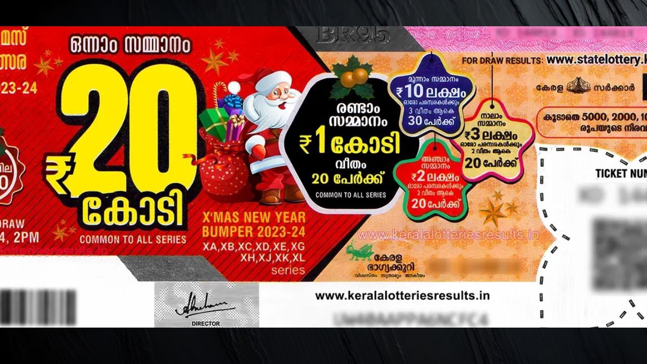 Christmas New Year Bumper 2025: അതെന്താ മച്ചമ്പീ, ബമ്പര് സ്ഥലം മാറി അടിക്കുന്നേ? ഇത്തവണ നിങ്ങളുടെ സ്ഥലത്ത് തന്നെ Christmas New Year Bumper 2025: അതെന്താ മച്ചമ്പീ, ബമ്പര് സ്ഥലം മാറി അടിക്കുന്നേ? ഇത്തവണ നിങ്ങളുടെ സ്ഥലത്ത് തന്നെ