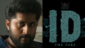 ID The Fake Movie: ത്രില്ലടിപ്പിക്കാൻ ഐഡി, ട്രെയിലർ റിലീസായി