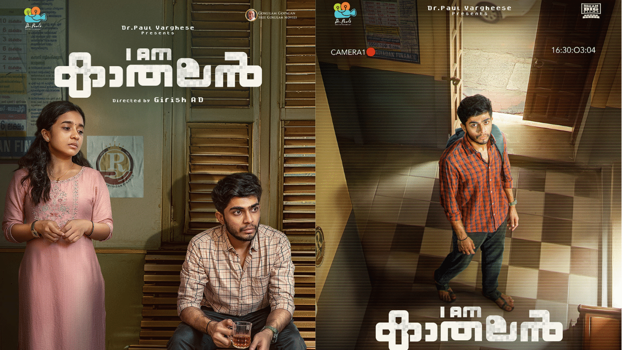 I Am Kathalan OTT: ഇനി അധികം കാത്തിരിക്കേണ്ട; നസ്ലിന്റെ ‘ഐ ആം കാതലൻ’ ഒടിടിയിൽ എത്തുന്നു? I Am Kathalan OTT: ഇനി അധികം കാത്തിരിക്കേണ്ട; നസ്ലിന്റെ ‘ഐ ആം കാതലൻ’ ഒടിടിയിൽ എത്തുന്നു?