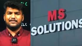 MS Solutions CEO: ഓൺലൈൻ ക്ലാസിനിടെ നഗ്നതാ പ്രദർശനം; എംഎസ് സൊല്യൂഷൻസ് സിഇഒയ്‌ക്കെതിരെ നടപടി