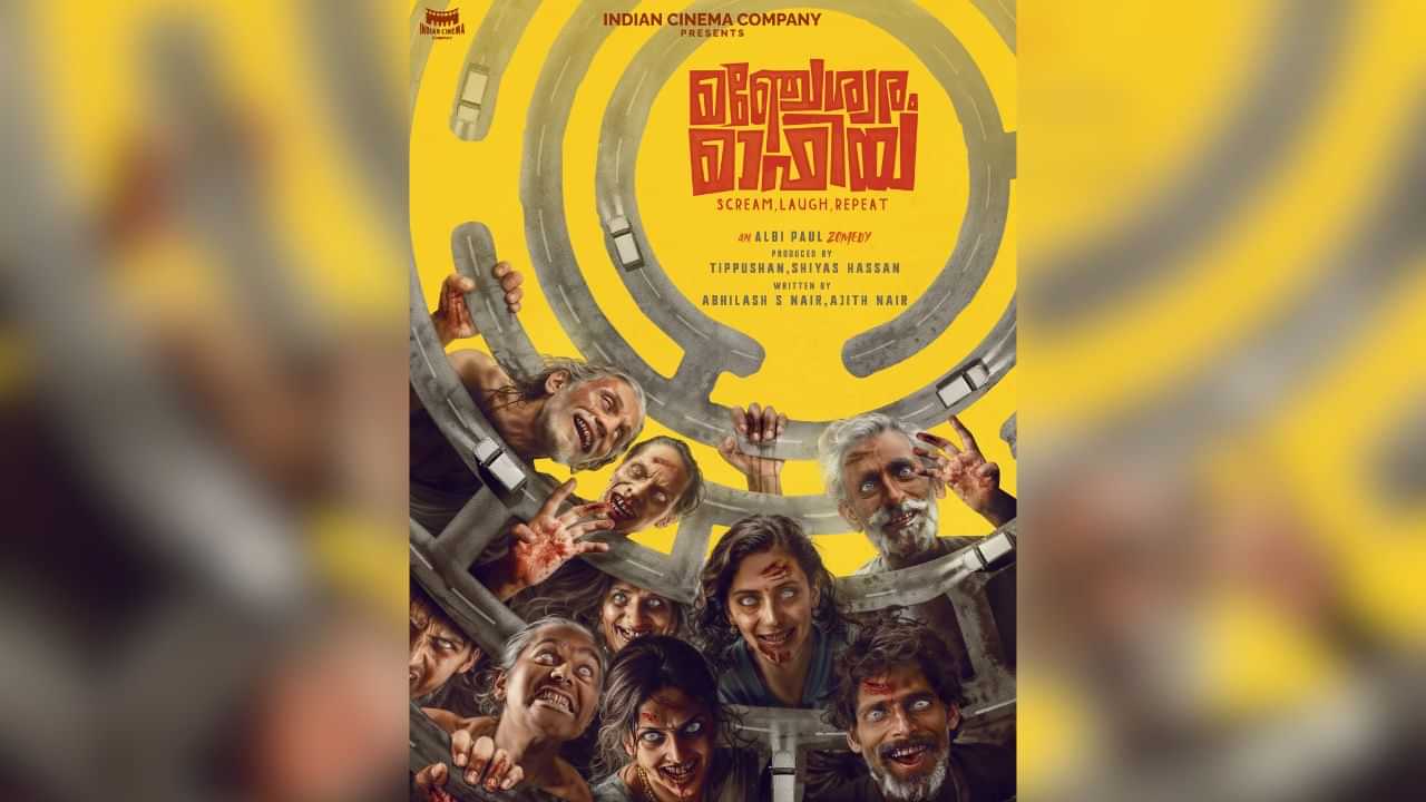 Manjeshwaram Mafia Movie : മഞ്ചേശ്വരം മാഫിയ മലയാളത്തിലെ ആദ്യ സോംബി ചിത്രം; ഫസ്റ്റ്ലുക്ക് പുറത്ത്