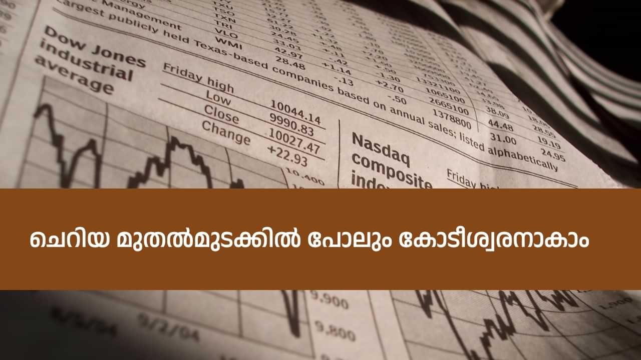 Investment Tips: ചെറിയ മുതൽമുടക്കിൽ പോലും കോടീശ്വരനാകാം, ഈ ഫോർമുല പരീക്ഷിക്കാം