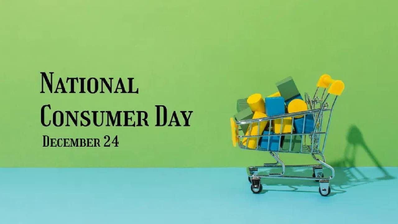 National Consumer Rights Day 2024: ദേശീയ ഉപഭോക്തൃ അവകാശ ദിനം; ചരിത്രവും പ്രാധാന്യവും അറിയാം