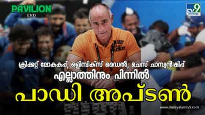 Paddy Upton: 2011 ലോകകപ്പ് വിജയത്തിലുണ്ട്, ഹോക്കി ഒളിമ്പിക്സ് മെഡലിലുണ്ട്, ഇപ്പോൾ ഗുകേഷിനൊപ്പവുമുണ്ട്; പാഡി അപ്ടൺ എന്ന സ്റ്റാർമേക്കർ