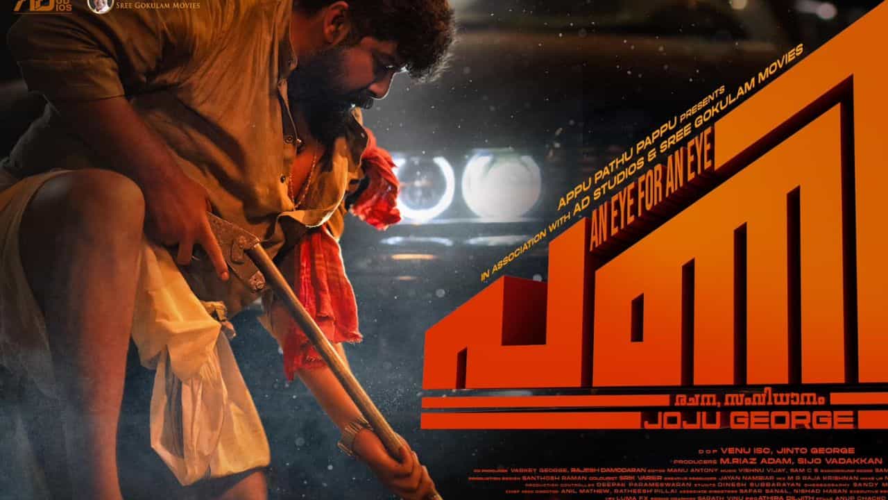 Pani OTT : ഇനി ജോജുവിൻ്റെ പണി ഒടിടിയിലേക്ക്; അവകാശം സ്വന്തമാക്കിയത് ഈ പ്ലാറ്റ്ഫോം