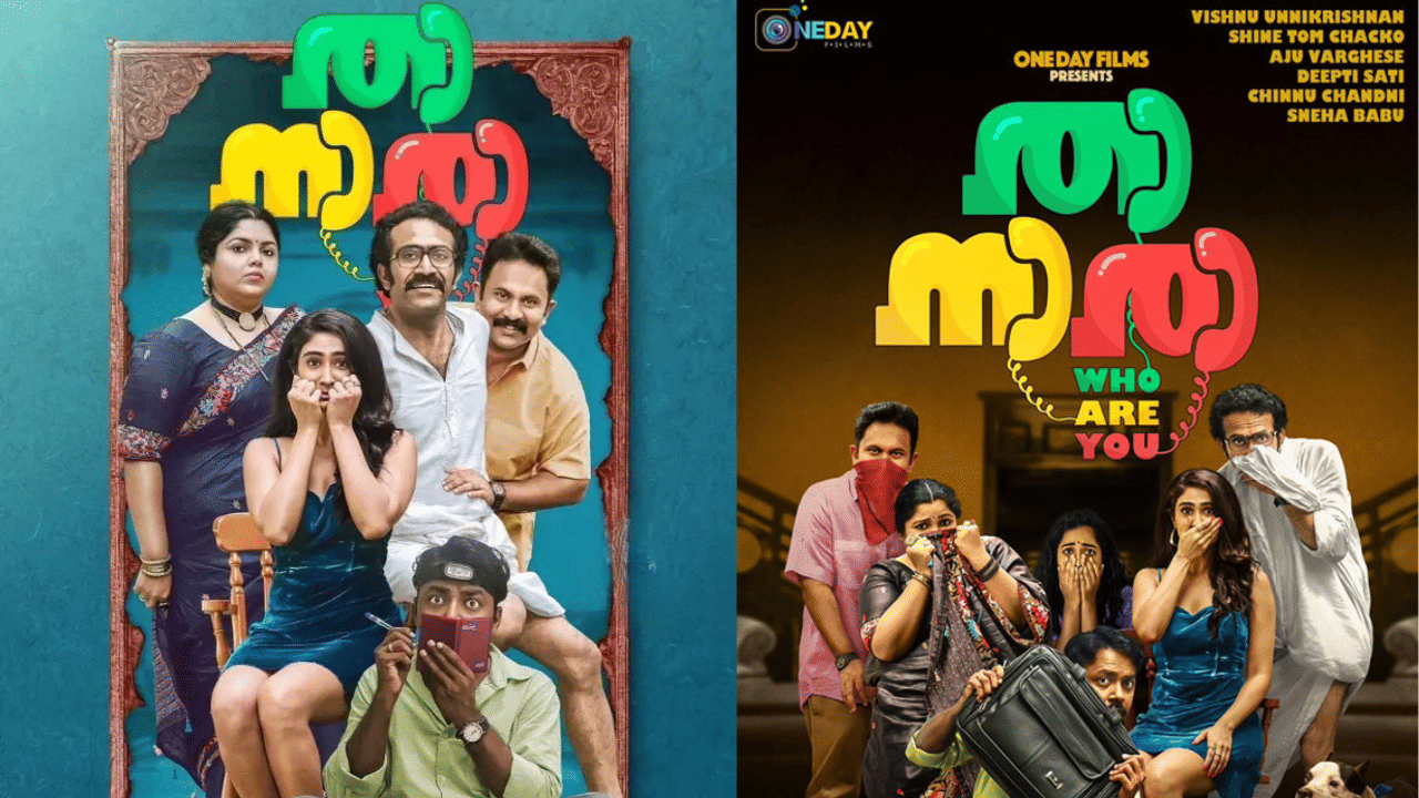 Thaanara OTT: ഇനി കാത്തിരിക്കേണ്ട; താനാരാ ഒടിടിയിലെത്തി, ഇവിടെ കാണാം Thaanara OTT: ഇനി കാത്തിരിക്കേണ്ട; താനാരാ ഒടിടിയിലെത്തി, ഇവിടെ കാണാം