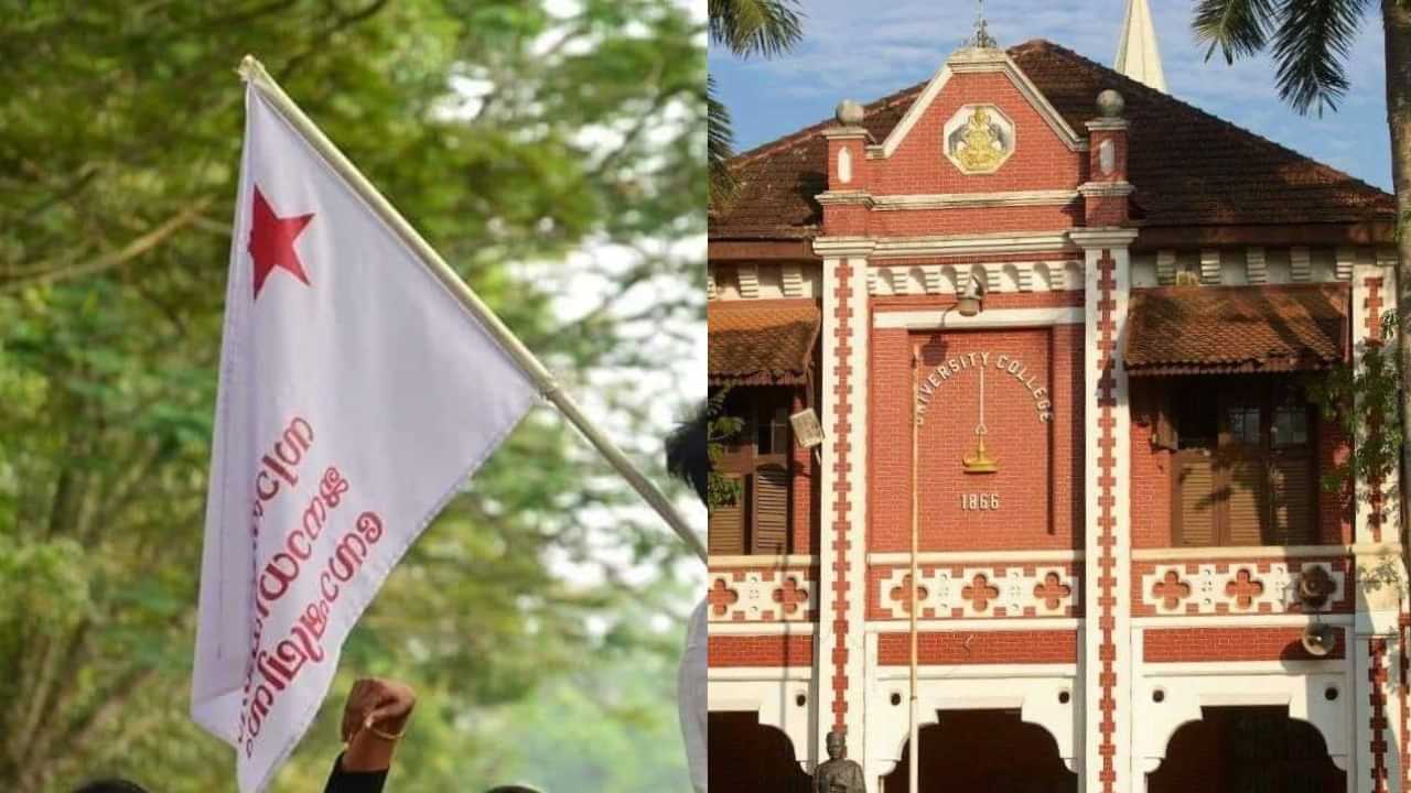 University College SFI : ഭിന്നശേഷി വിദ്യാർത്ഥിനിയെ മർദ്ദിച്ച സംഭവം; നാല് എസ്എഫ്ഐ നേതാക്കൾക്ക് സസ്പൻഷൻ