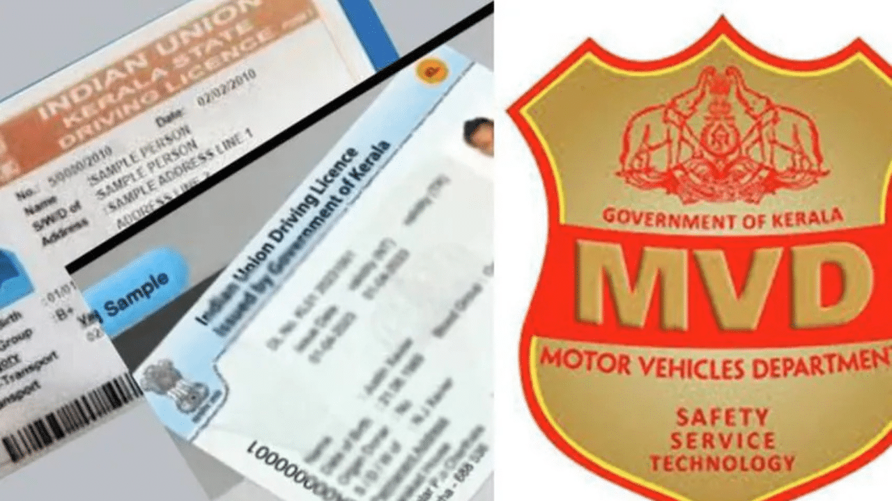 Driving License Renew: ഡ്രൈവിങ് ലൈസൻസ് എപ്പോൾ, എവിടെ പുതുക്കണം; നിർദേശങ്ങളുമായി എംവിഡി Driving License Renew: ഡ്രൈവിങ് ലൈസൻസ് എപ്പോൾ, എവിടെ പുതുക്കണം; നിർദേശങ്ങളുമായി എംവിഡി