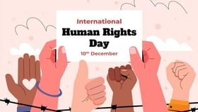 Human Rights Day 2024 : നാളെ മനുഷ്യാവകാശദിനം; എന്താണ് പ്രത്യേകത ? അറിയേണ്ടതെല്ലാം