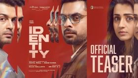 IDENTITY Trailer : കിടിലന്‍ സസ്‌പെന്‍സ് പാക്കേജ്; ‘ഐഡന്റിറ്റി’യുടെ ട്രെയ്‌ലറിന് കയ്യടിച്ച് ആരാധകര്‍; ഇനി റിലീസിനായുള്ള കാത്തിരിപ്പ്‌