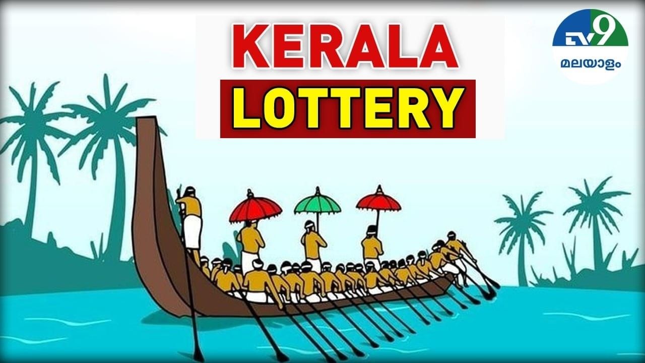 Kerala Lottery Results : ക്രിസ്മസ് ദിനത്തിലെ കോടീശ്വരനാര് ? ഒന്നാം സമ്മാനം 1 കോടി, ഫിഫ്റ്റി ഫിഫ്റ്റി ഭാഗ്യക്കുറി ഫലം പ്രഖ്യാപിച്ചു