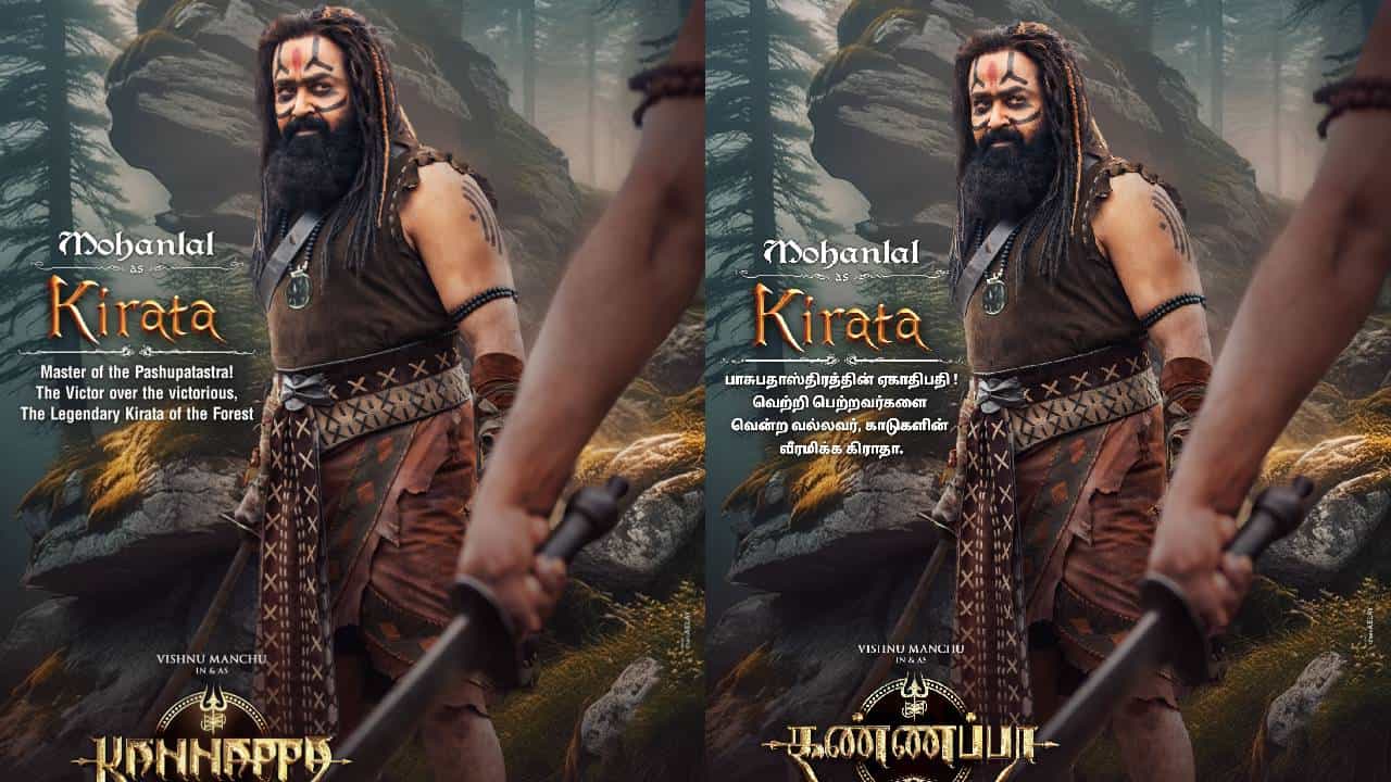Kannappa: മുഖത്ത് കരി തേച്ച് കയ്യിൽ വാളുമായി കിരാത; കണ്ണപ്പയിലെ മോഹന്‍ലാലിന്‍റെ ഞെട്ടിക്കുന്ന ഫസ്‌റ്റ് ലുക്ക് പോസ്‌റ്റര്‍ പുറത്ത്