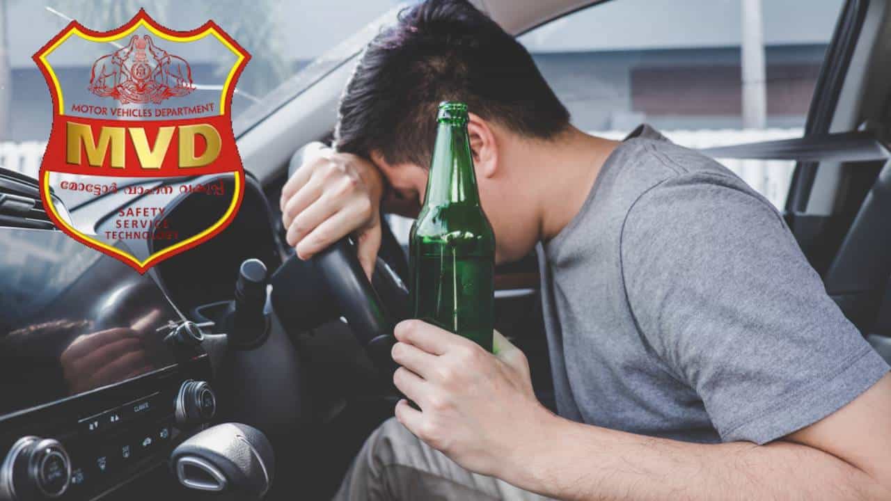 MVD Rule: രാവിലെ കെട്ടിറങ്ങിയെന്ന് കരുതി വണ്ടിയെടുത്ത് ഓടണ്ടാ..! ലൈസൻസ് ഗോവിന്ദ