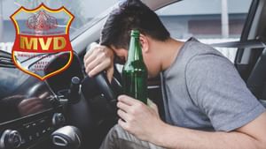 MVD Rule: രാവിലെ കെട്ടിറങ്ങിയെന്ന് കരുതി വണ്ടിയെടുത്ത് ഓടണ്ടാ..! ലൈസൻസ് ഗോവിന്ദ