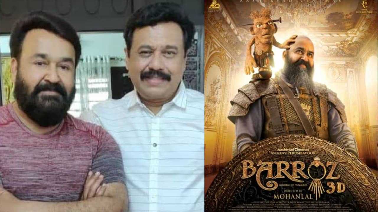 Baroz Movie : മോഹന്‍ലാലിന്റെ വലിയ പ്രതീക്ഷ എനിക്കയച്ച മെസ്സേജിലുണ്ട്, അത് പൂവണിയട്ടെ; ആശംസകളുമായി വിനയൻ