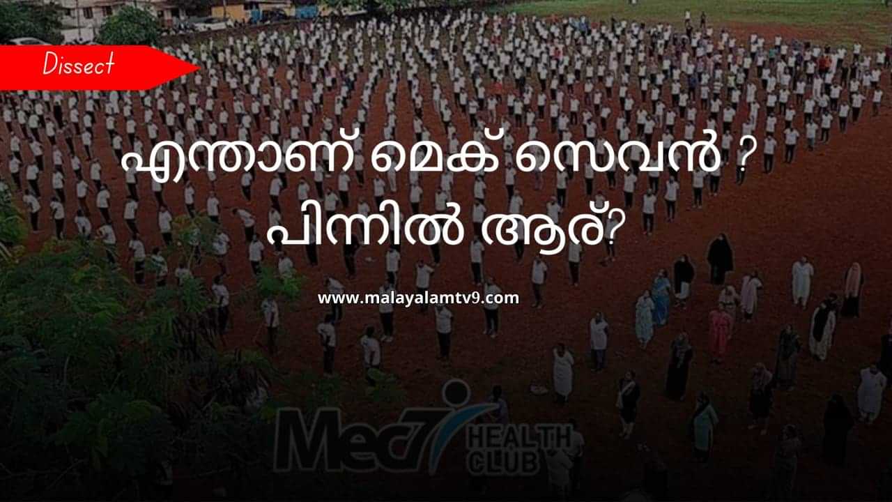 MEC 7: എന്താണ് മെക് സെവന്‍, മെക് 7 എങ്ങനെയാണ് ഒരു രാഷ്ട്രീയ വിഷയമായി; ആരാണിതിന് പിന്നില്‍?