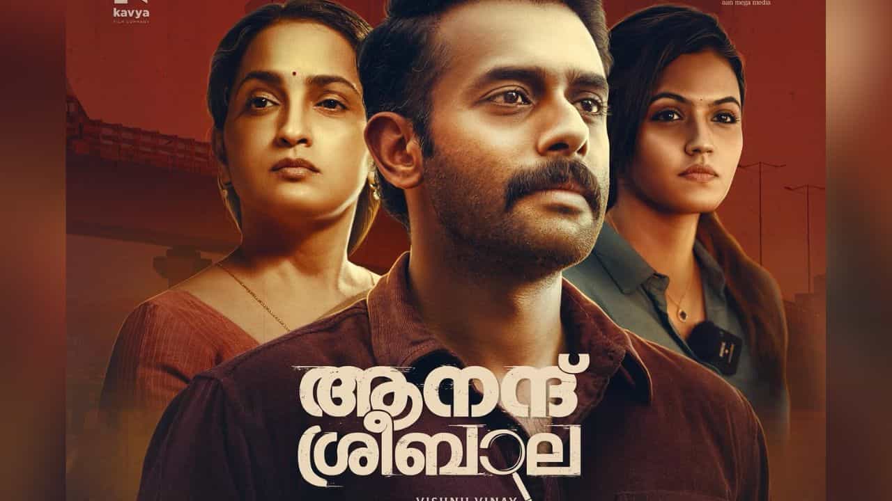 Anand Sreebala OTT : ത്രില്ലർ ചിത്രം ആനന്ദ് ശ്രീബാല ഒടിടിയിലേക്ക്; എപ്പോൾ എവിടെ കാണാം? Anand Sreebala OTT : ത്രില്ലർ ചിത്രം ആനന്ദ് ശ്രീബാല ഒടിടിയിലേക്ക്; എപ്പോൾ എവിടെ കാണാം?