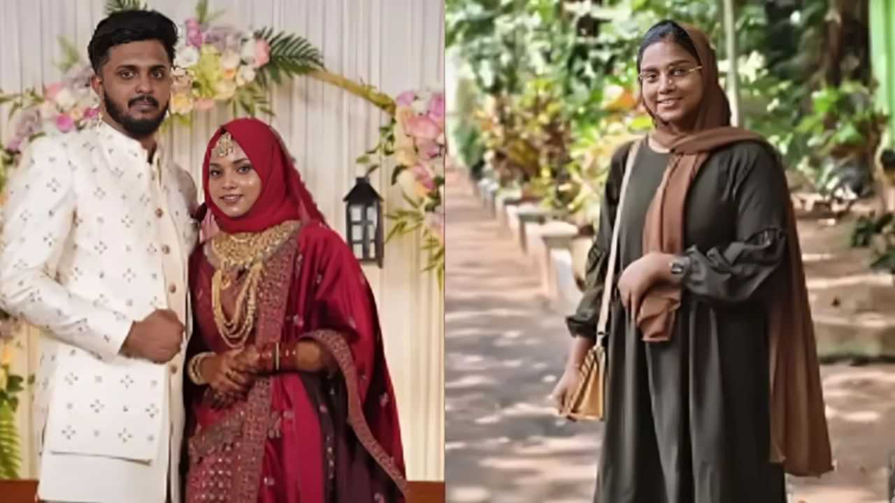 Kondotty Bride Death: നിറത്തിന്റെ പേരില്‍ മാനസിക പീഡനം; കൊണ്ടോട്ടിയില്‍ നവവധു ആത്മഹത്യ ചെയ്തു