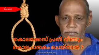 Double Murder Punishment: ചെന്താമരയ്ക്ക് തൂക്കു കയർ ? കൊലക്കേസ് പ്രതി വീണ്ടും കൊലപാതകം ചെയ്താൽ വധശിക്ഷ ‌ലഭിക്കുമോ?