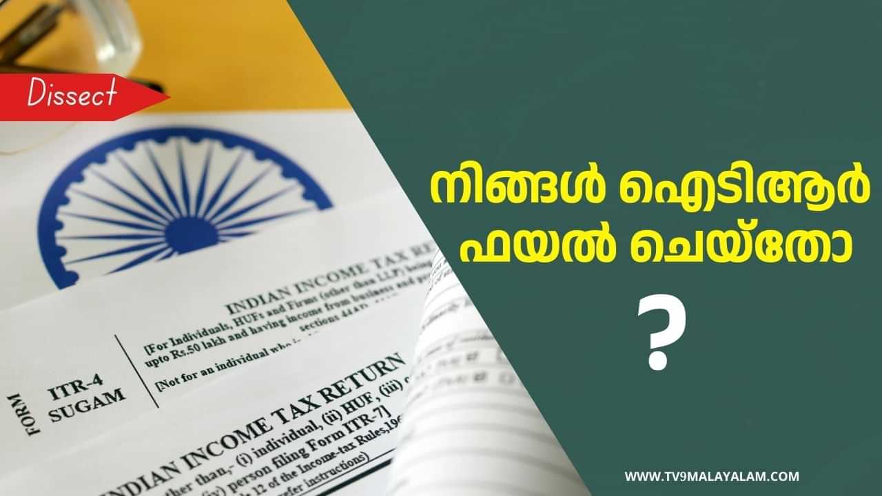 ITR Filing: ഐടിആര്‍ ഫയല്‍ ചെയ്തില്ലേ ഇതുവരെ? ഇനിയും വൈകിയാല്‍ എന്തു സംഭവിക്കും?