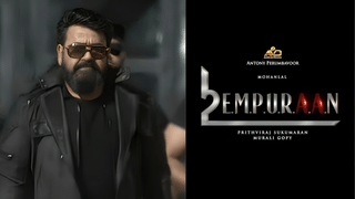 Empuraan Movie: പൃഥ്വിരാജ് ‘ക്രൂരനായ’ സംവിധായകൻ; ഒരുപാട് കഷ്ടപ്പെട്ടാണ് എമ്പുരാൻ പൂർത്തിയാക്കിയത്: വെളിപ്പെടുത്തി മോഹൻലാൽ