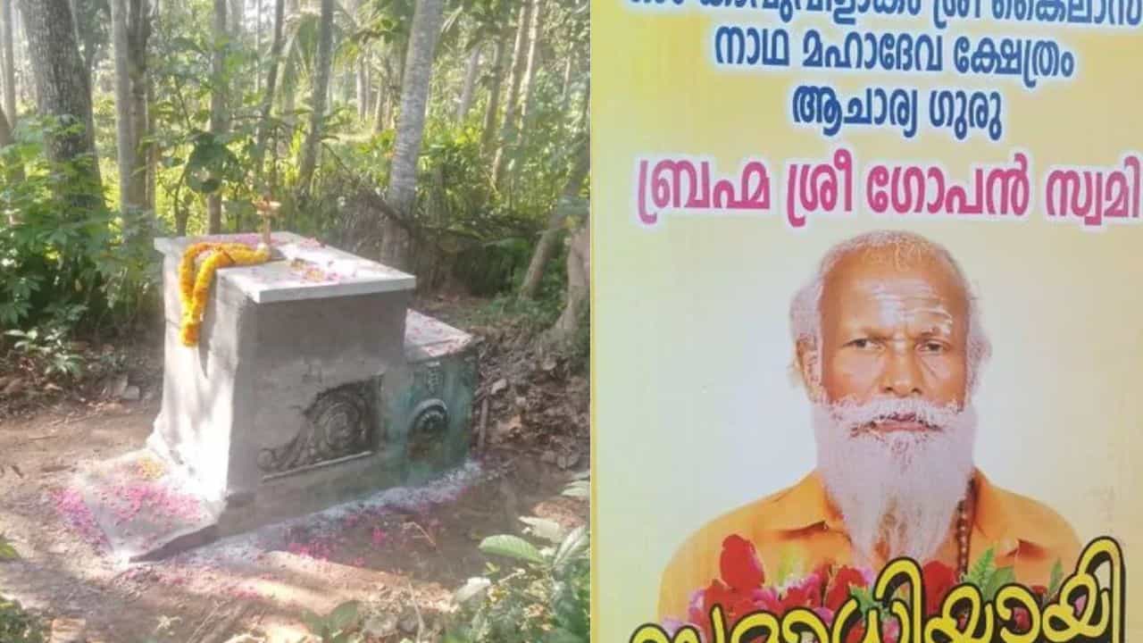 Neyyattinkara Samadhi Case: സമാധി സ്ഥലത്ത് പോലീസ് കാവല്; പോസ്റ്റുമോര്ട്ടത്തിന് കളക്ടറുടെ അനുമതി തേടാന് നീക്കം Neyyattinkara Samadhi Case: സമാധി സ്ഥലത്ത് പോലീസ് കാവല്; പോസ്റ്റുമോര്ട്ടത്തിന് കളക്ടറുടെ അനുമതി തേടാന് നീക്കം
