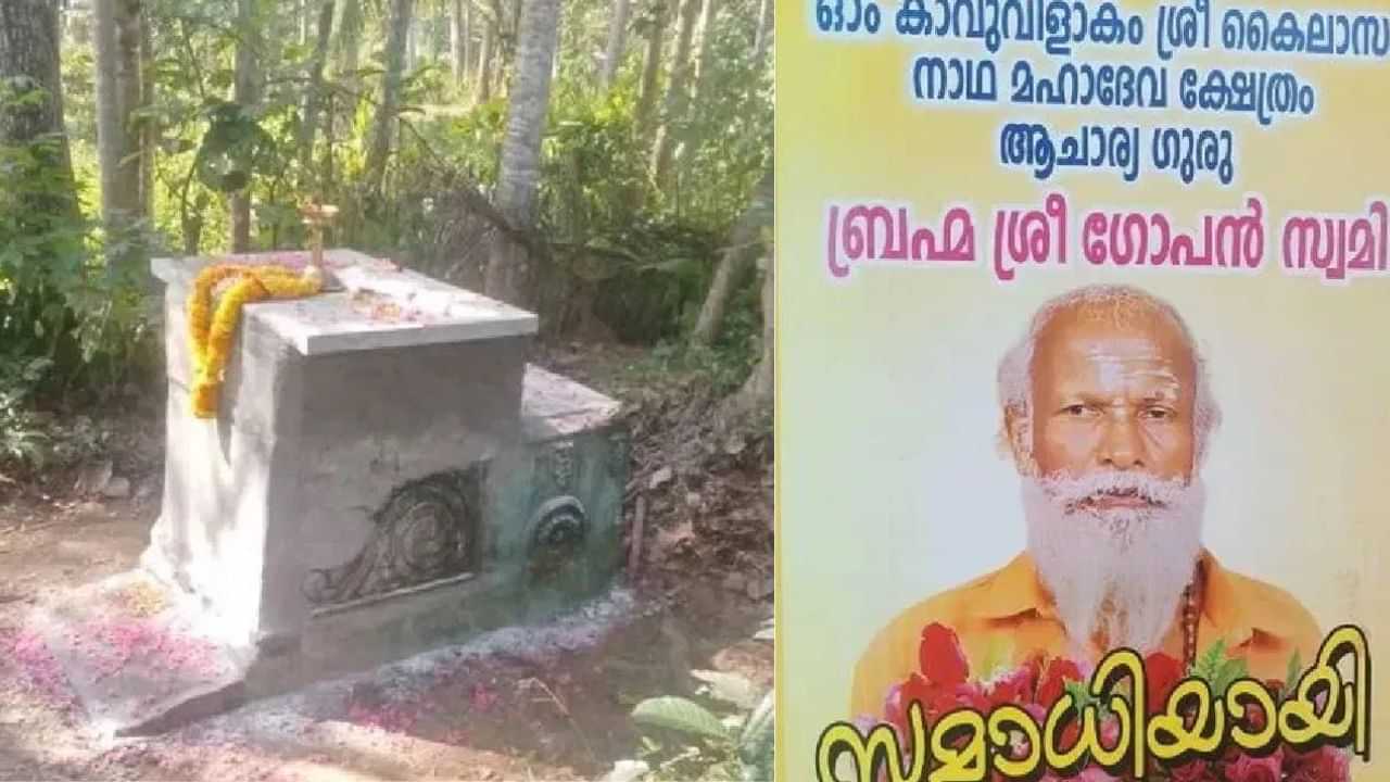 Neyyatinakara Gopan Swamy Samadhi : മരണസർട്ടിഫിക്കേറ്റ് എവിടെ? സംശയമുണ്ട്; ഗോപൻ സ്വാമി സമാധിയിൽ കോടതി