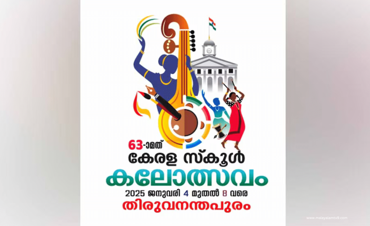 Kerala School Kalolsavam: കൗമാരകലാ പൂരത്തിന് നാളെ കൊടിയേറും! മാറ്റുരയ്ക്കുക 12,000-തോളം പേർ; സ്വർണക്കപ്പ് ഇന്ന് തിരുവനന്തപുരത്തെത്തും Kerala School Kalolsavam: കൗമാരകലാ പൂരത്തിന് നാളെ കൊടിയേറും! മാറ്റുരയ്ക്കുക 12,000-തോളം പേർ; സ്വർണക്കപ്പ് ഇന്ന് തിരുവനന്തപുരത്തെത്തും