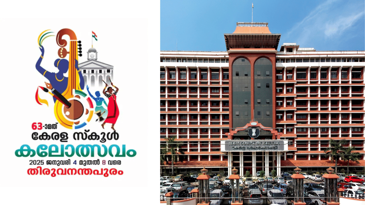 State School Festival: സംസ്ഥാന സ്‌കൂൾ കലോത്സവം: നഗരത്തിൽ ഗതാഗത നിയന്ത്രണം, അപ്പീലുകളിൽ രൂക്ഷ വിമർശനവുമായി ഹൈക്കോടതി