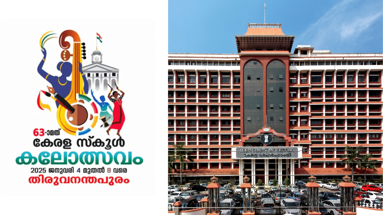 State School Festival: സംസ്ഥാന സ്കൂൾ കലോത്സവം: നഗരത്തിൽ ഗതാഗത നിയന്ത്രണം, അപ്പീലുകളിൽ രൂക്ഷ വിമർശനവുമായി ഹൈക്കോടതി State School Festival: സംസ്ഥാന സ്കൂൾ കലോത്സവം: നഗരത്തിൽ ഗതാഗത നിയന്ത്രണം, അപ്പീലുകളിൽ രൂക്ഷ വിമർശനവുമായി ഹൈക്കോടതി