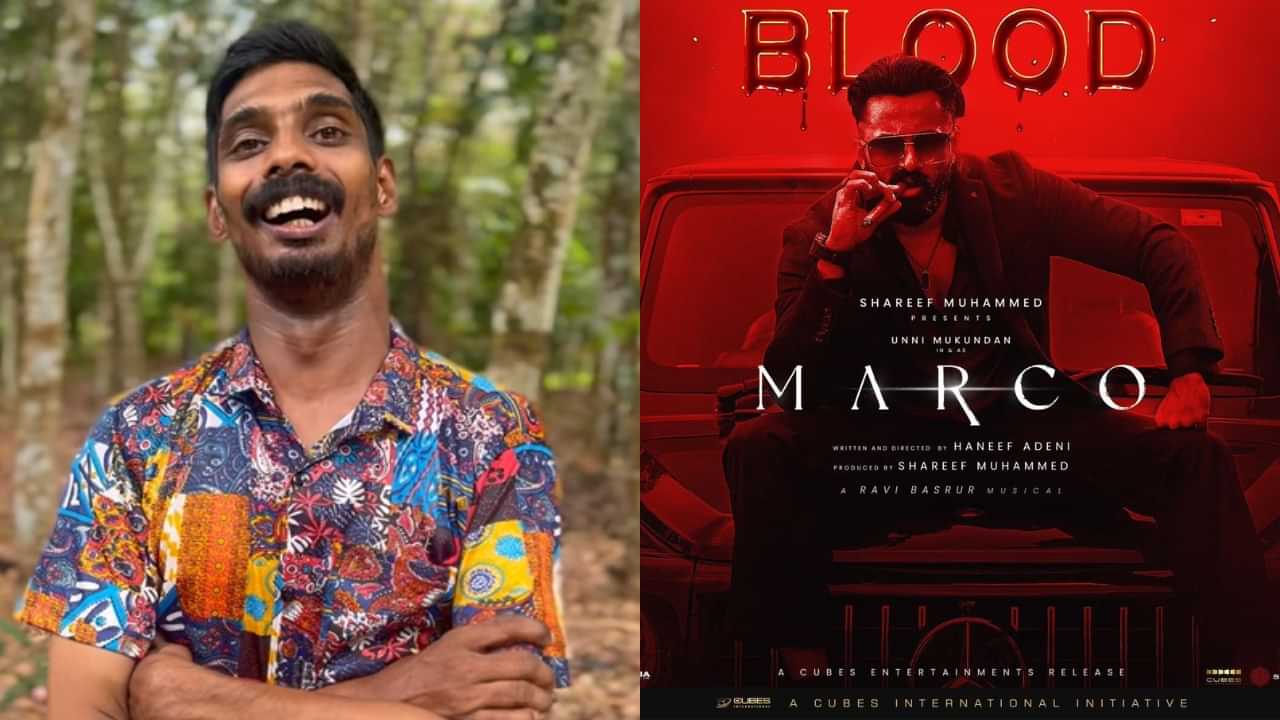 Marco Movie Updates: ഞെട്ടിച്ചത് മാർക്കോ പ്രൊഡ്യൂസർ ഷെരീഫിക്ക, രഗേഷ് കൃഷ്ണനെ മാർക്കോ ടീം സഹായിക്കും