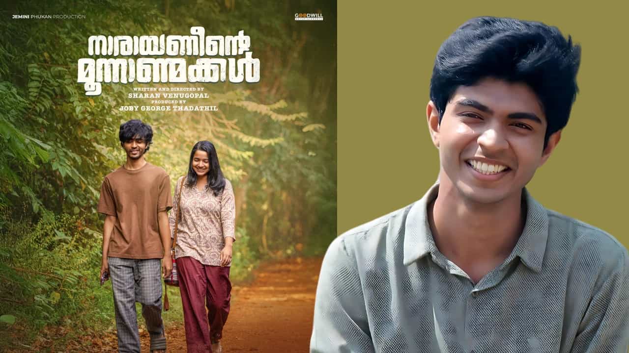 Narayaneente Moonnaanmakkal: ആനന്ദത്തിലെ ആ പയ്യൻ വീണ്ടും ; നാരായണീന്റെ മൂന്നാണ്മക്കള് സിനിമയുടെ പുതിയ പോസ്റ്റർ Narayaneente Moonnaanmakkal: ആനന്ദത്തിലെ ആ പയ്യൻ വീണ്ടും ; നാരായണീന്റെ മൂന്നാണ്മക്കള് സിനിമയുടെ പുതിയ പോസ്റ്റർ