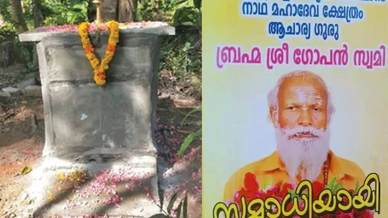 Neyyattinkara Samadhi Case