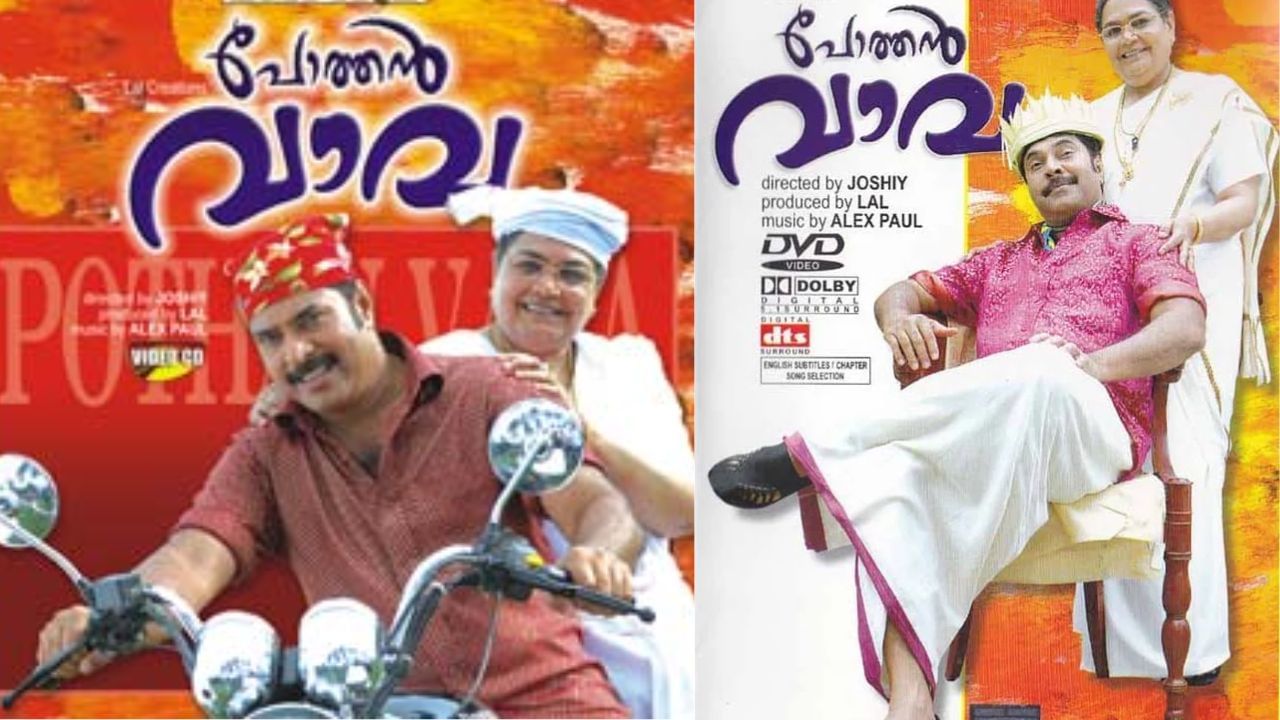 2006ല്‍ മമ്മൂട്ടിയെ നായകനാക്കി ജോഷി സംവിധാനം ചെയ്ത ചിത്രമാണ് പോത്തന്‍ വാവ. മമ്മൂട്ടിയോടൊപ്പം ഉഷ ഉതുപ്പ്, നെടുമുടി വേണു, ഗോപിക തുടങ്ങിയവരാണ് ചിത്രത്തില്‍ പ്രധാന കഥാപാത്രങ്ങളെ അവതരിപ്പിച്ചത്. ചിത്രത്തിന്റെ കഥ, തിരക്കഥ, സംഭാഷണം എന്നിവ നിര്‍വഹിച്ചത് ബെന്നി പി നായരമ്പലമാണ്. (Image Credits: Social Media)