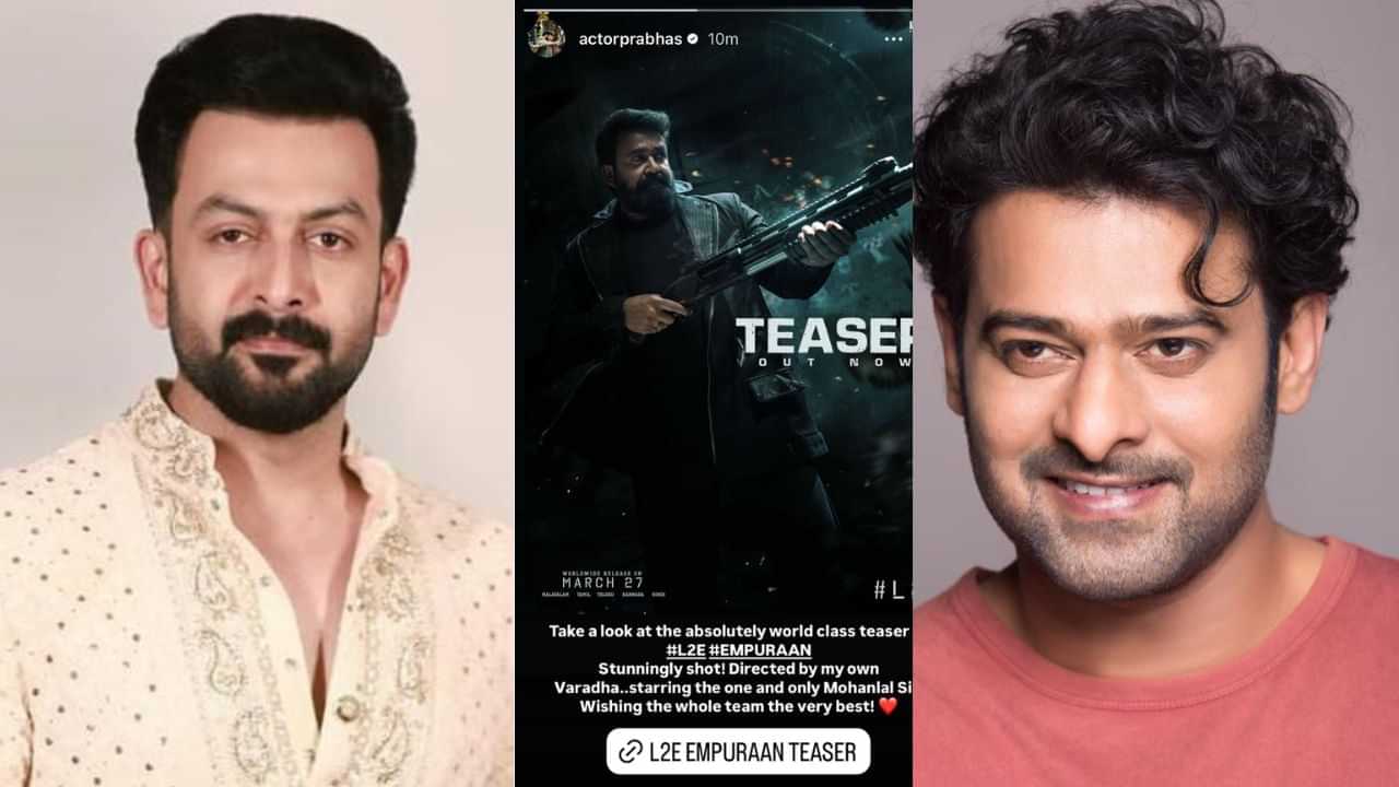 Empuraan: താങ്ക്യൂ ദേവാ സീ യു സൂണ്; എമ്പുരാന്റെ പോസ്റ്റര് പങ്കുവെച്ച് പ്രഭാസ് Empuraan: താങ്ക്യൂ ദേവാ സീ യു സൂണ്; എമ്പുരാന്റെ പോസ്റ്റര് പങ്കുവെച്ച് പ്രഭാസ്