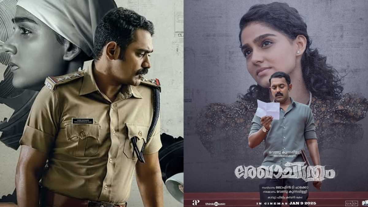 Rekhachithram Box Office Collection: 2 കോടിയും കടന്നു, രേഖാചിത്രം ബോക്സോഫീസ് കളക്ഷൻ