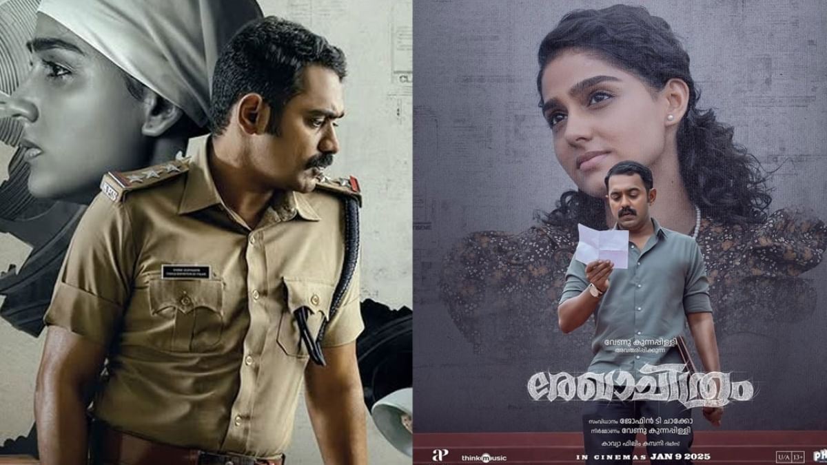 Rekhachithram Box Office Collection: 2 കോടിയും കടന്നു, രേഖാചിത്രം ബോക്സോഫീസ് കളക്ഷൻ Rekhachithram Box Office Collection: 2 കോടിയും കടന്നു, രേഖാചിത്രം ബോക്സോഫീസ് കളക്ഷൻ