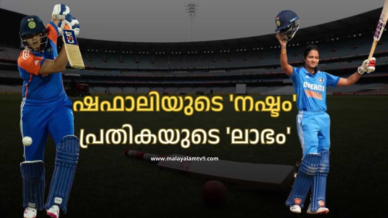 Shafali Verma : ഫോം ഔട്ടായി ടീമിന് പുറത്തേക്ക്, തിരിച്ചുവരവിനുള്ള കഠിനശ്രമത്തില്‍ ഷഫാലി; പ്രതിസന്ധിയാകുന്നത് പ്രതികയുടെ പ്രതിഭ