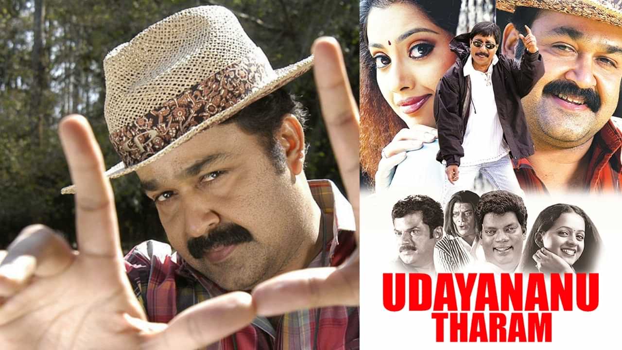 Udayananu Tharam Re Release : ഉദയനാണ് താരം വീണ്ടും,  പ്രഖ്യാപനവുമായി അണിയറപ്രവർത്തകർ