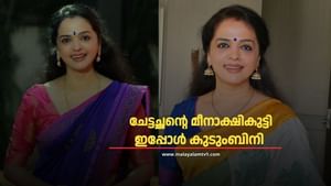 Vindhuja Menon : പവിത്രത്തിലെ അനിയത്തികുട്ടി; പ്രധാന്യം നൽകിയത് നൃത്തത്തിനും കുടുംബത്തിനും, എന്തുകൊണ്ട് വിന്ദുജ സിനിമ ലോകം വിട്ടു?