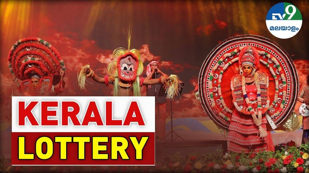 kerala lottery Results