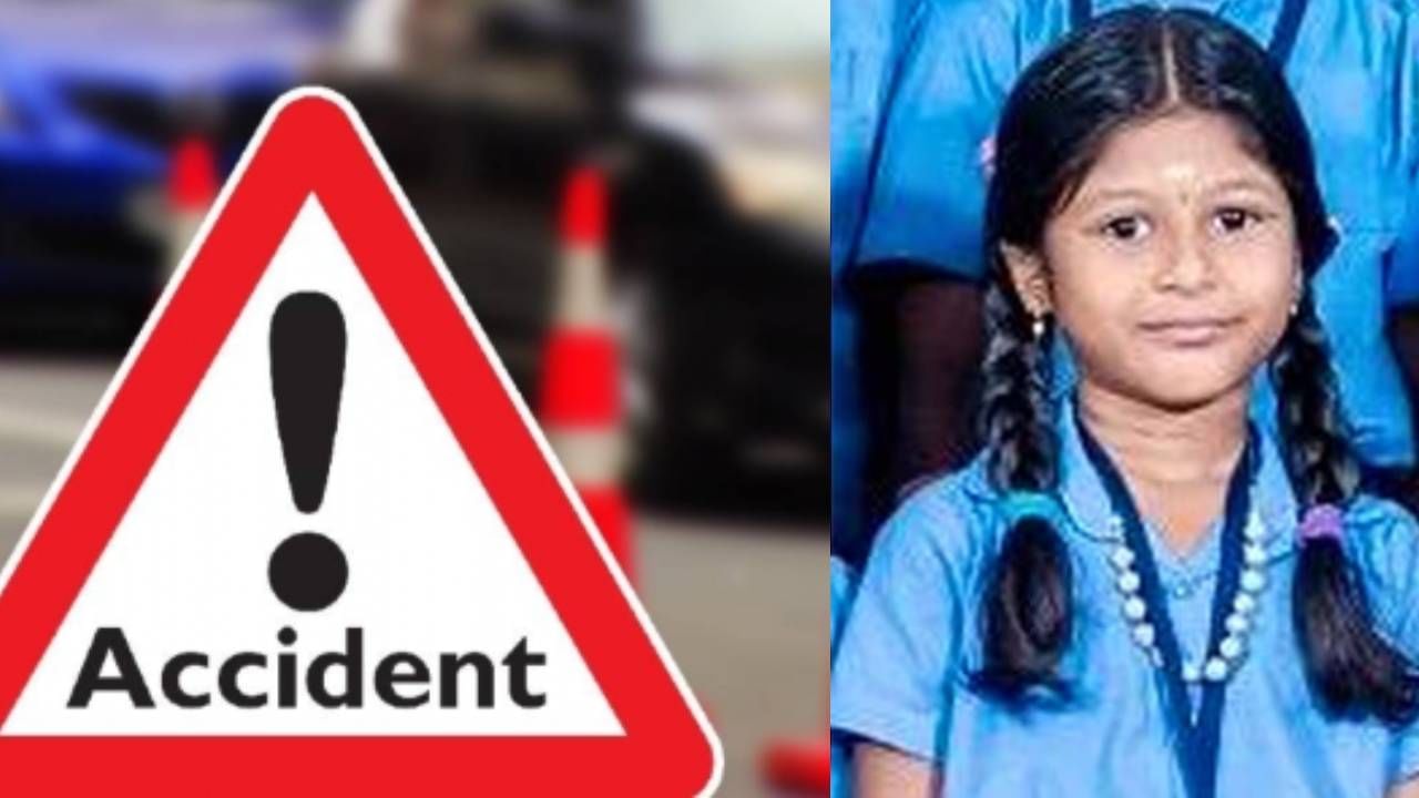 School Bus Accident: തിരുവനന്തപുരത്ത് സ്‌കൂള്‍ ബസ്സിനടിയിൽപ്പെട്ട് നാലാം ക്ലാസ് വിദ്യാർത്ഥിനിക്ക് ദാരുണാന്ത്യം